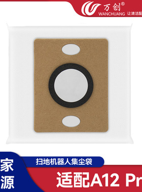 万创适配ILIFE智意A12PRO/A30PRO扫地机器人配件集尘袋耗材灰尘袋