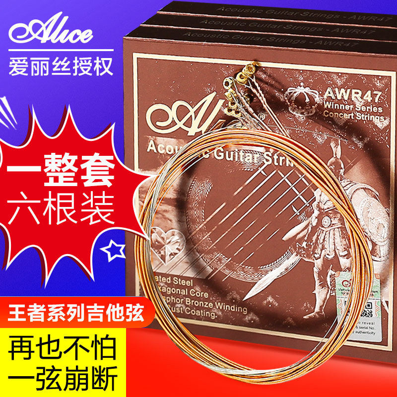 Alice爱丽丝民谣吉他弦AWR47专业木吉他琴弦一套6根装全套弦线1玄