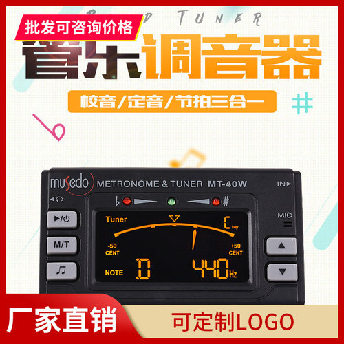 吉他校音器节拍器MT-40/40W小天使妙事多管乐调音器小提琴调音器