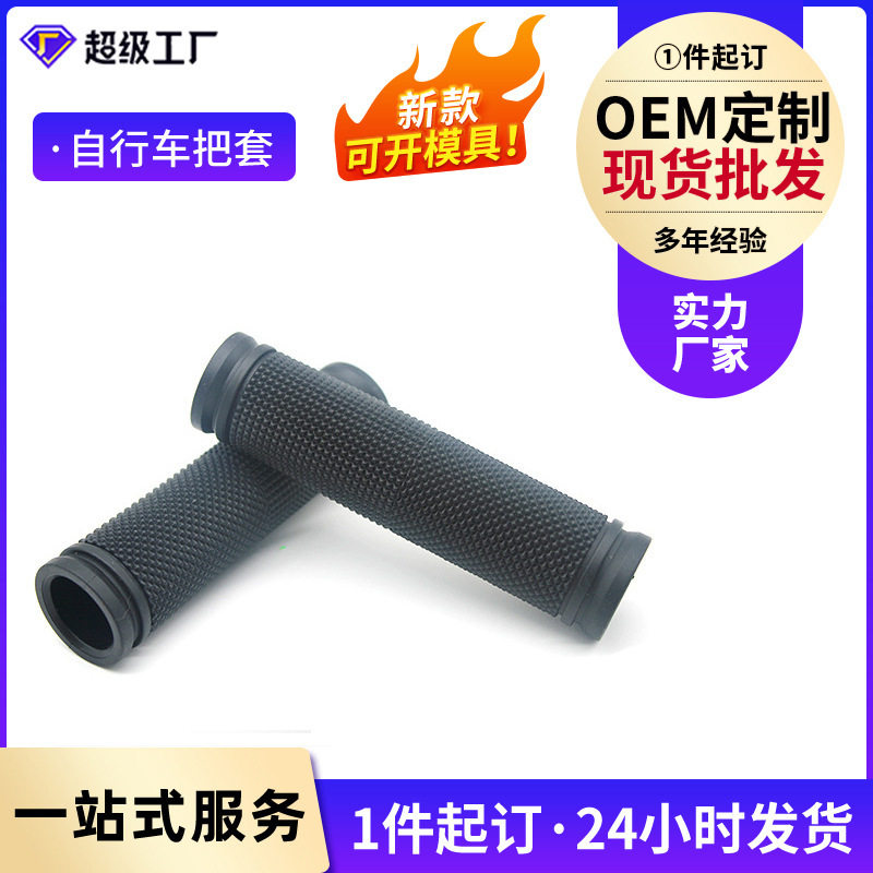 直供高级自行车配件把套车把手套自行车双边锁死把套副把套