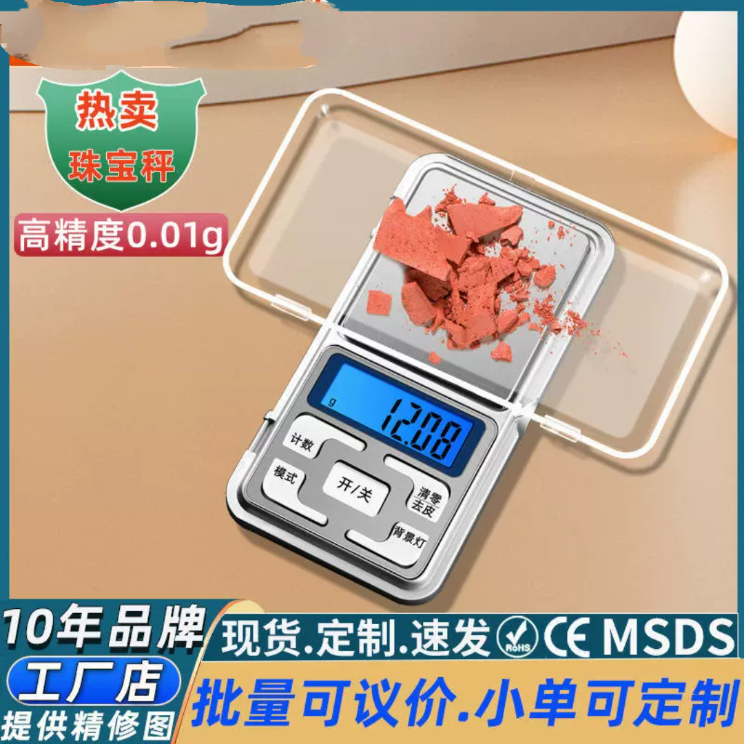 电子称精准电子秤克秤高精度黄金珠宝秤0.01g食物称克重茶叶克称