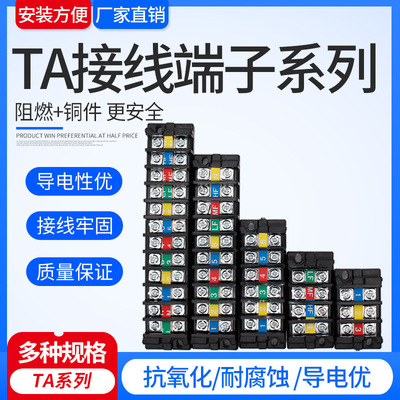活动式电线接线端子排铜连接器TA-2004/2006/2003/2012/201020A