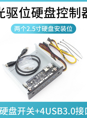 GMTA硬盘电源开关控制器USB口多盘位光驱位硬盘扩展双2.5寸安装位