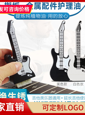 ROCKHOUSE吉他护理保养指板油琴弦防锈清洁剂电吉他旋钮护理琴体