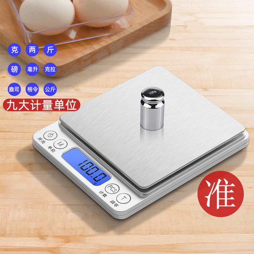 家用电子秤厨房克秤精准电子称小型食物称烘焙称克重称量器克称