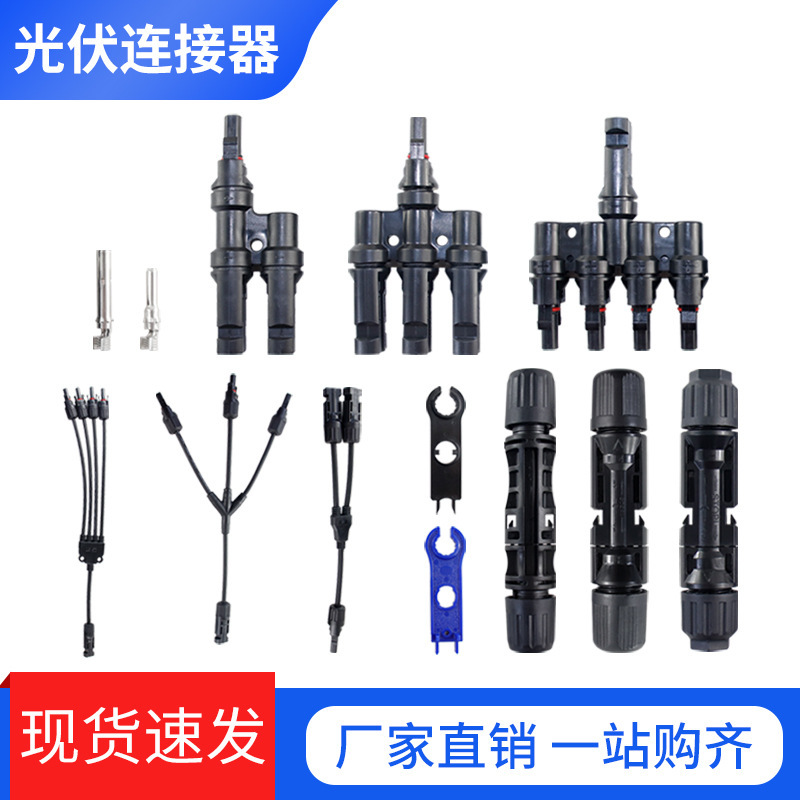 MC4光伏连接器扳手太阳能光伏板并联接头汇流套件组件工具三四通
