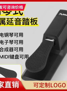 雅马哈卡西欧罗兰电子钢琴鼓电子琴延音踏板midi键盘通用脚踏板