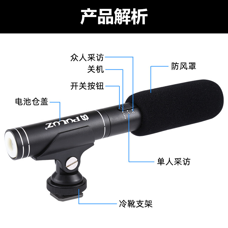 PULUZ胖牛专业采访麦克风演出话筒摄像机单反相机DV新闻录音话筒
