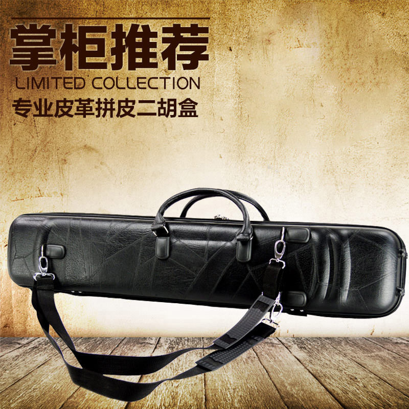 二胡盒专业仿皮革二胡琴盒防水防摔防震专用盒子双肩背带二胡箱包
