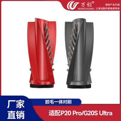 适配石头P20PRO扫地机机器人配件G20SUltra滚刷胶毛一体双滚刷