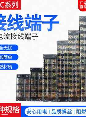 TBC-6004/TB-60460A/4P阻燃固定式铜接线端子板排柱电线连接器
