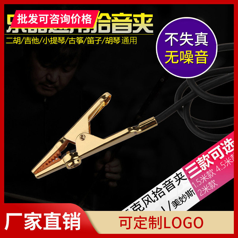 二胡小提琴拾音器拾音夹金属尖嘴夹板胡高胡乐器扩音麦克风金属夹