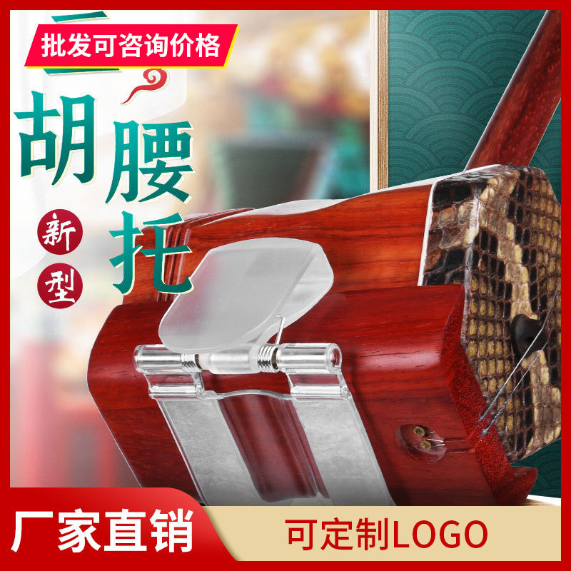 腰带底托托架挂钩演出二胡腰托南北通用站立行走式专业演奏腰托