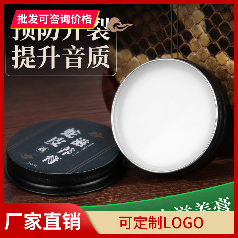 二胡蛇皮保养油三弦胡琴蟒皮滋养膏提升蛇皮震动反应提升音质