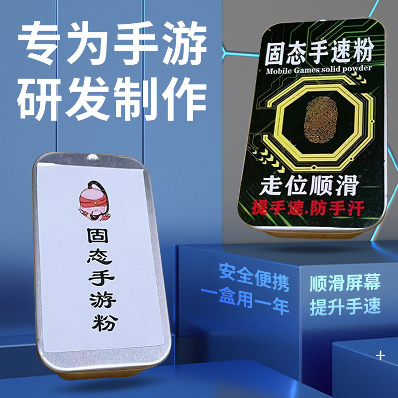 手游膏战神走位摇杆吃鸡神器王者荣耀不求人防汗指套固态手游粉