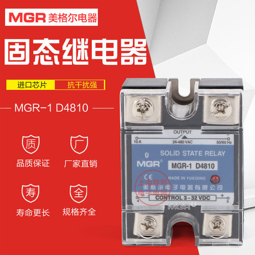 SSR美格尔固体固态继电器直流控交流10AMGR-1D4810DC-AC