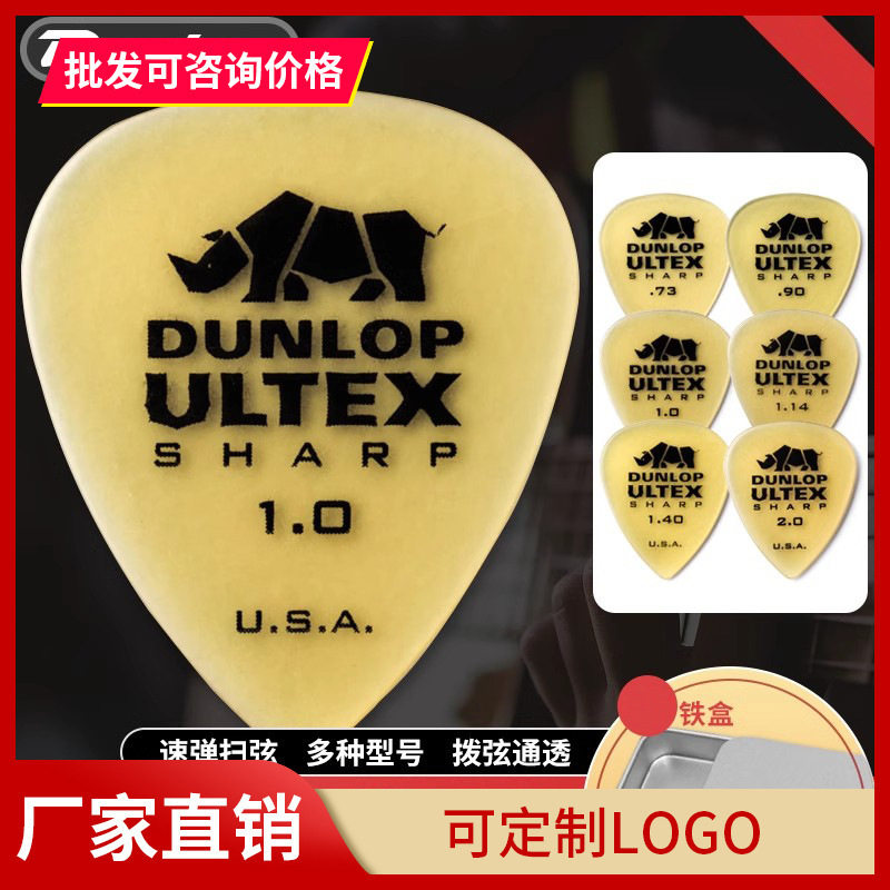 Dunlop邓禄普电吉他拨片速弹磨砂防滑民谣木吉它尖角犀牛扫弦弹片