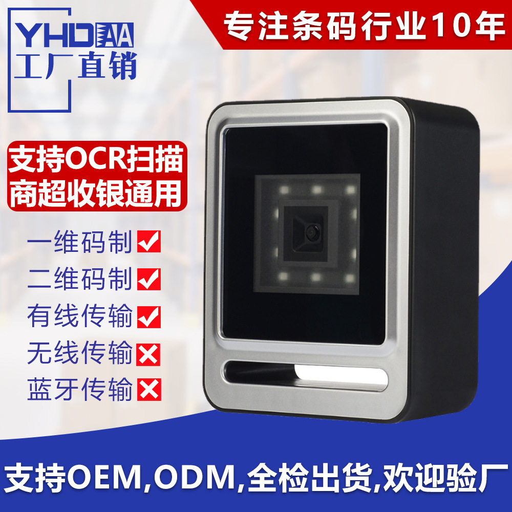 自感应一维扫描平台商超零售收银支付屏幕扫码枪自动扫描器