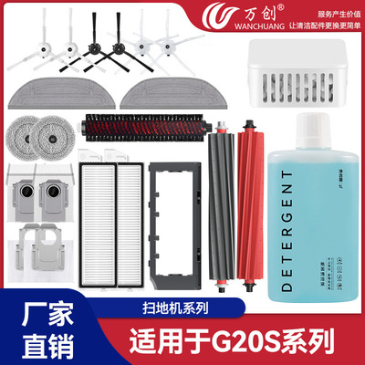 适用于石头G20S/S8MAXVULTRA扫地机配件集尘袋滚刷边刷滤网拖布