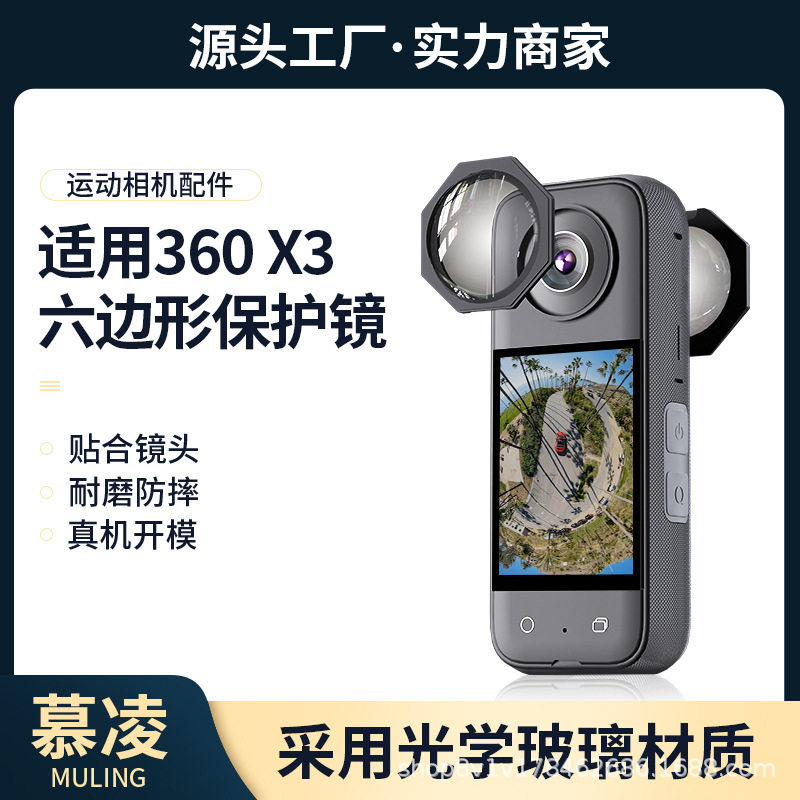 PEOOLO适用Insta360x3光学钢化玻璃镜头保护镜360x3保护罩配件