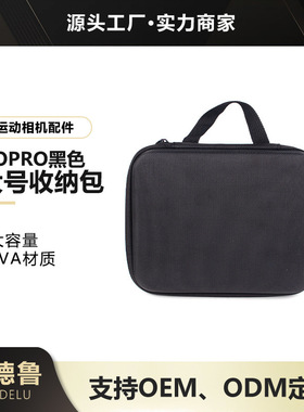 韦德鲁运动相机配件大号收纳包goprohero1011山狗相机手提EVA包