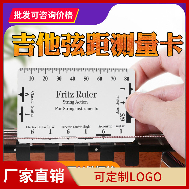 民谣吉他弦距测量尺电吉他古典贝斯测量参考工具弦高卡尺配件