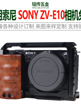适用微单索尼ZVE10相机兔笼手柄提手视频竖拍快装板稳定配件