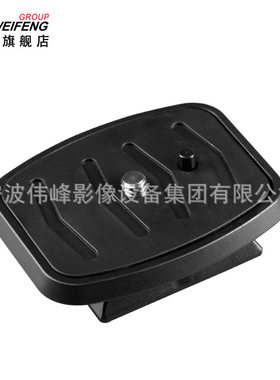 伟峰WF3520面板自拍三脚微单手机自拍支架三脚架专用快装板云台板