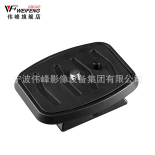 伟峰WF3520面板自拍三脚微单手机自拍支架三脚架专用快装板云台板