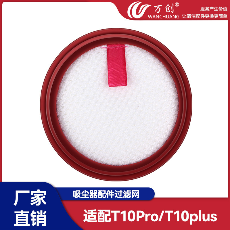 万创适用于小狗无线吸尘器配件T10Pro过滤网滤芯海帕过滤棉海绵