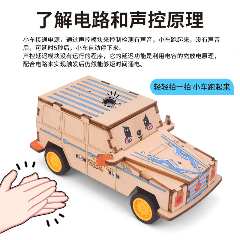 科技小制作发明diy声控电动小车手工拼装小学生玩具科学实验教具
