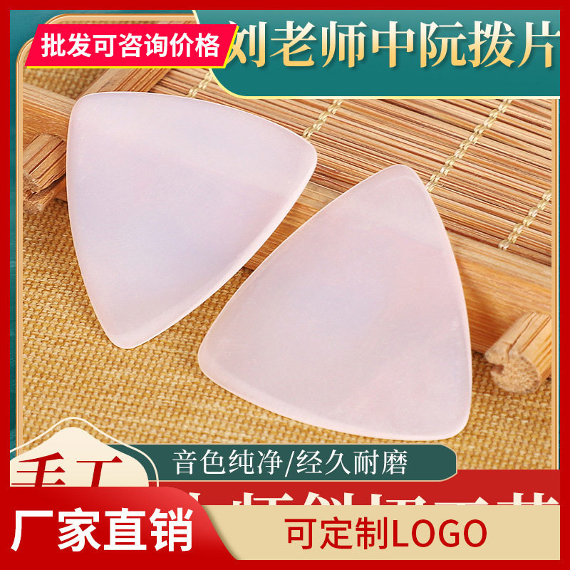 大阮小阮专用演奏拨片弹片尼龙拨片特殊斜专业边手工打磨乐器配件