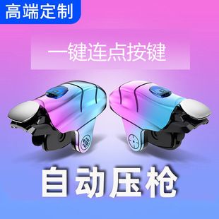 爆款 JS32终结者 吃鸡神器 辅助开枪开镜 电竞吃鸡按键 游戏手柄