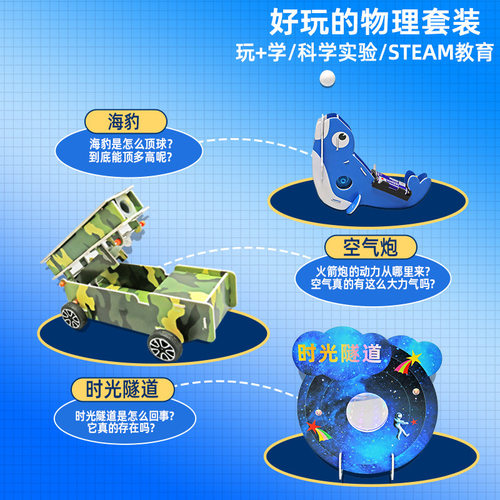 儿童KT板科学实验套装玩具发明小学生手工diy科技小制作材料包