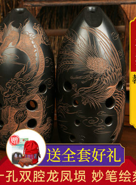 七星埙十孔双腔埙笔筒黑陶龙凤埙初学者教学演奏民族乐器