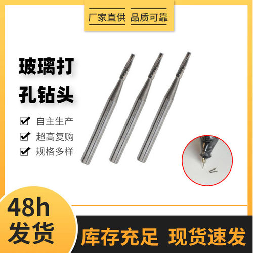 汽车前挡风玻璃修复工具玻璃打孔钻头钨钢钻头玻璃止裂钻玻璃修补