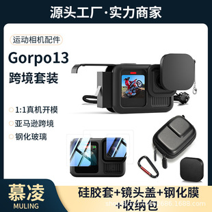 Gopro13硅胶套钢化膜收纳包镜头盖套装运动相机配件亚马逊跨境