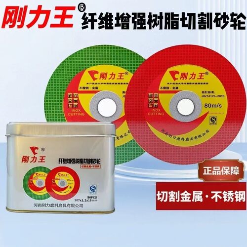 刚力王金属不锈钢切割片100角磨机切割片107百叶磨光片金属打磨片