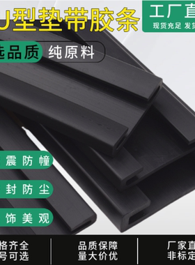 喉箍双U型包边橡胶密封条垫带骑马卡扁铁防撞Z钣金保护胶黑色皮条