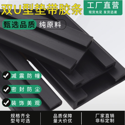 喉箍双U型包边扁铁防撞保护条