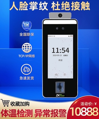XFace600plus人脸识别考勤机指纹面部门禁一体支持体温检测智能