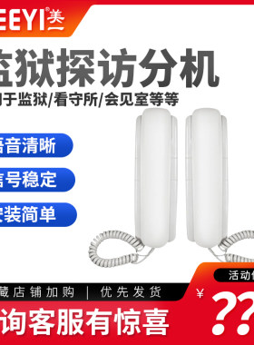 美一TH-2监狱探访对讲分机内部呼叫系统用于TJT-10主机有录音接口