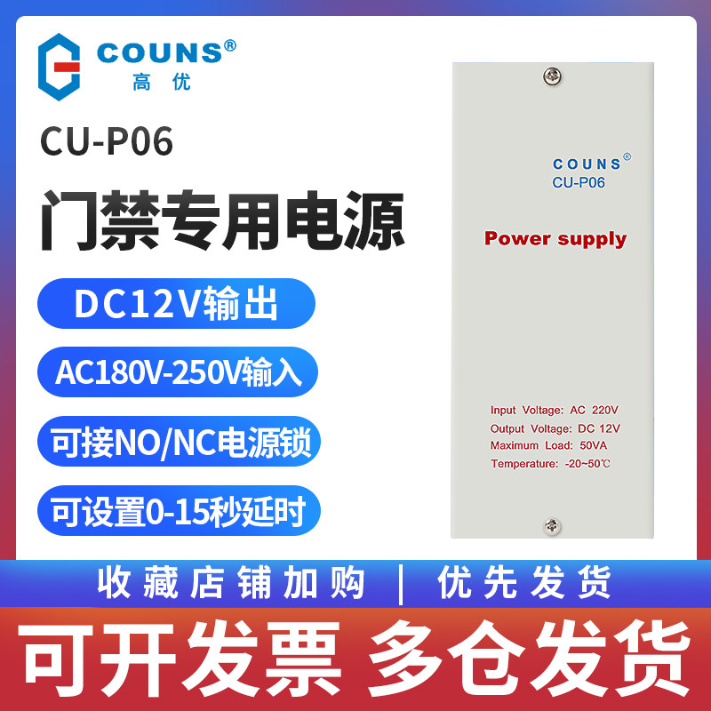 厂家直销高优门禁系统考勤机电源