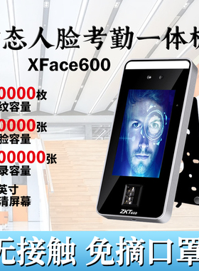ZKTeco XFace600人脸识别指纹面部刷卡门禁一体机智能员工考勤机