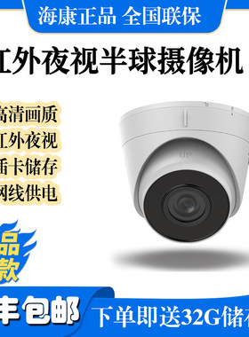 监控摄像头200万高清POE网线供电红外夜视可拾音插卡存储室内半球