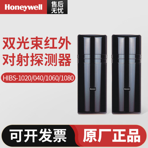 Honeywell红外对射探测器双光束