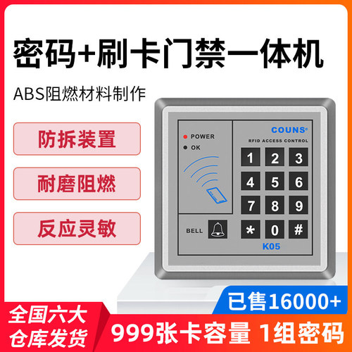 高优k05电子门禁系统一体机