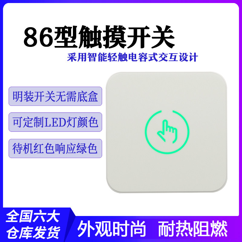触摸门禁开关自复位明装86型面板开门按钮门禁系统出门开关按钮,电子/电工,触摸开关,淘宝优惠券,粉丝福利购,淘宝优惠卷