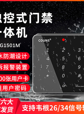 高优K25新型号G1501触摸门禁机一体机刷卡机可外接WG26韦根读头