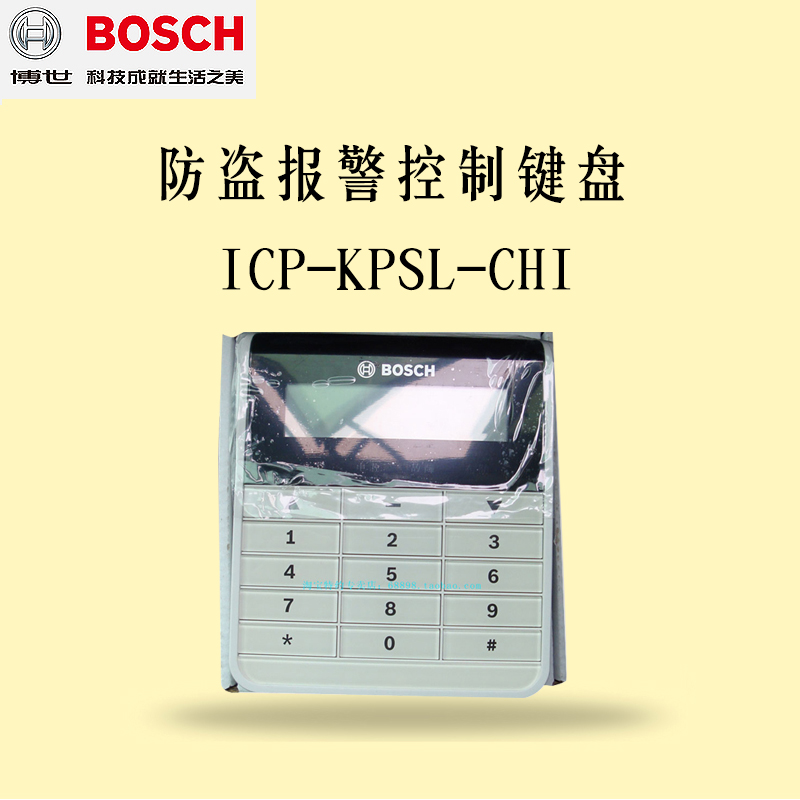 德国BOSCH博世防盗报警控制键